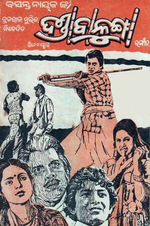 Danda Balunga's poster