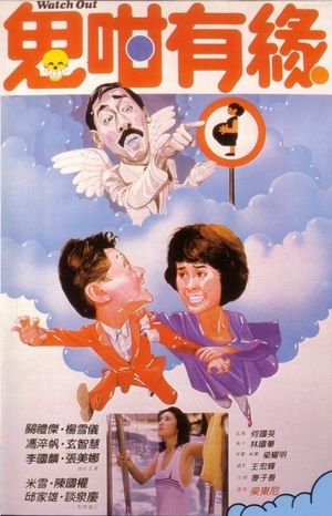 Gui gan you yuan's poster