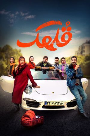 Gholhak's poster