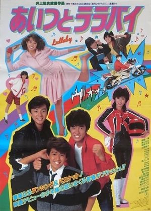 Aitsu to lullaby's poster