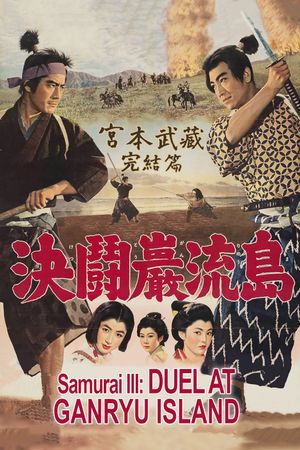 Samurai III: Duel at Ganryu Island's poster