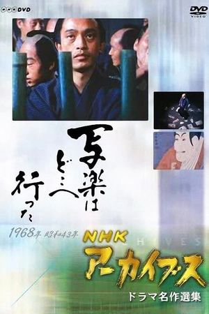 Where did Sharaku go?'s poster image