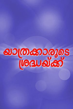 Yathrakarude Sradhakku's poster