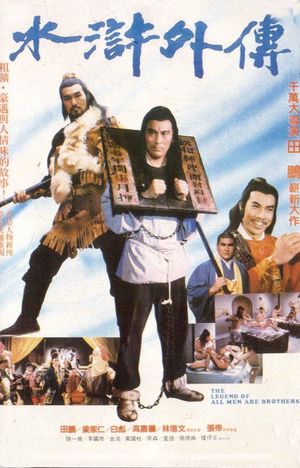 Shui xu wai zhuan's poster