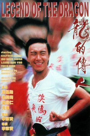 Legend of the Dragon's poster
