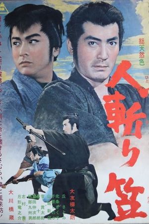 Hitokiri gasa's poster