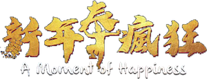 A Moment of Happiness's poster
