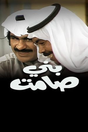 Silent Sons's poster