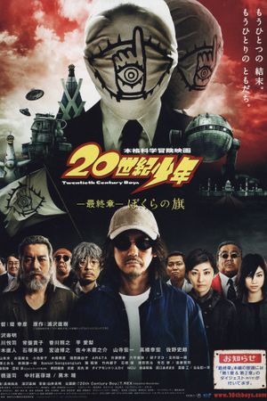 20th Century Boys 3: Redemption's poster