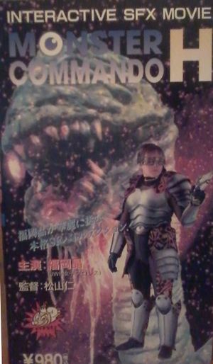 Monster Commando H's poster