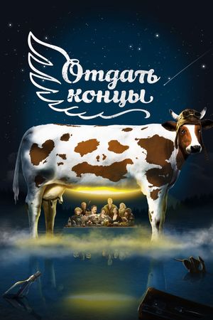 Otdat kontsy's poster