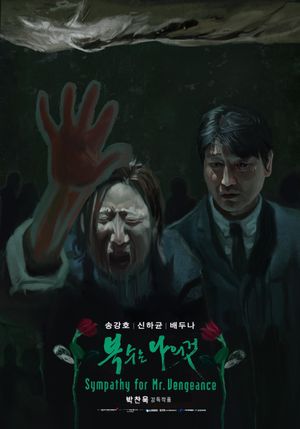 Sympathy for Mr. Vengeance's poster