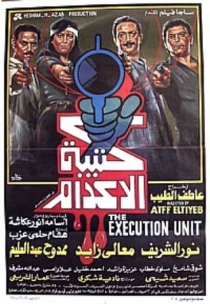Katibat El Edam's poster