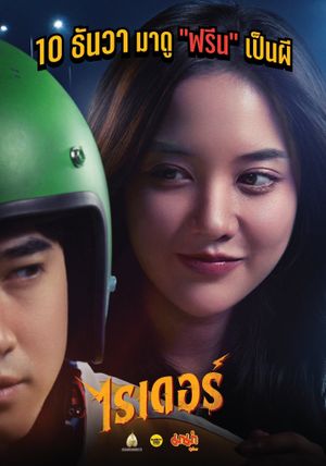 Riders's poster
