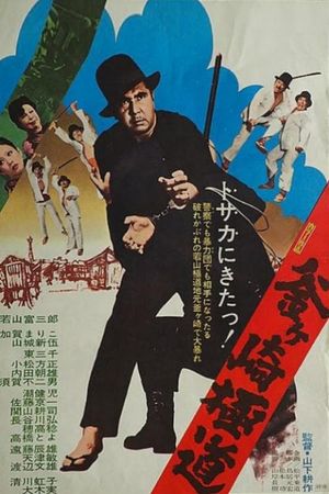 Kamagasaki gokudo's poster