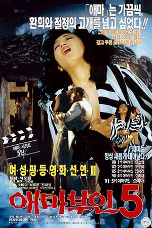 Madame Aema 5's poster