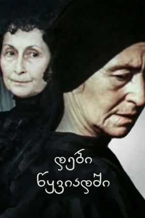 Sisters in Gloom (The House of Bernarda Alba)'s poster