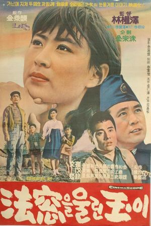 Beobchangeul ullin oki's poster