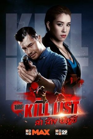 The Kill List's poster