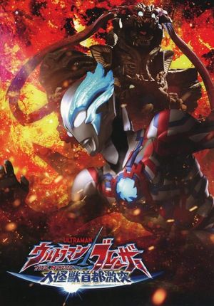 Ultraman Blazar the Movie: Tokyo Kaiju Showdown's poster