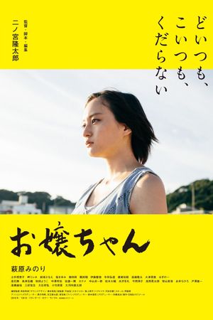 Minori, on the Brink's poster