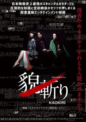 Kaokiri based on the play Stanislavski tanteidan's poster