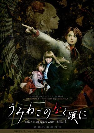 Umineko no Naku Koro Ni - Stage of the Golden Witch Episode 2's poster