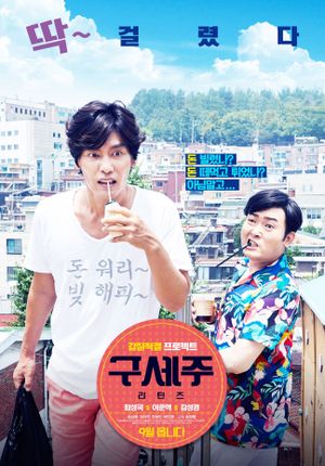 Oh! My God Returns's poster