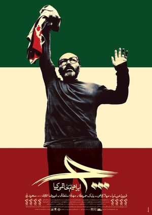 Che's poster