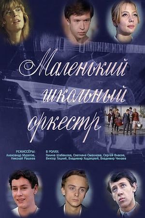 Little School Orchestra's poster