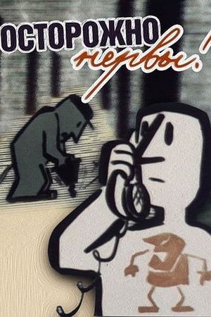 Beware — the Nerves!'s poster