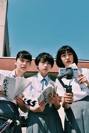 It's a Summer Film!'s poster