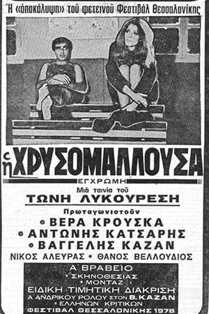 I Hrysomallousa's poster