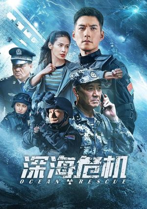 Ocean Rescue's poster