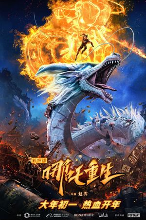 New Gods: Nezha Reborn's poster