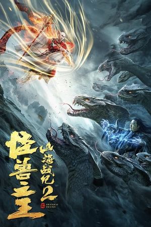 The War of Mountains and Seas 2: The King of Monsters's poster