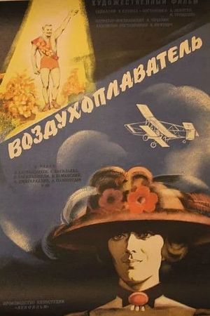 Vozdukhoplavatel's poster