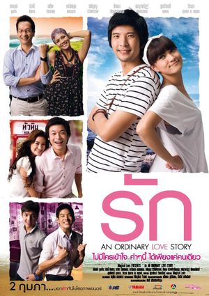 An Ordinary Love Story's poster
