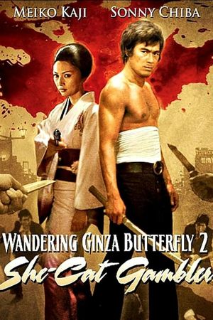 Wandering Ginza Butterfly 2: She-Cat Gambler's poster image