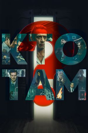 Who's There?'s poster