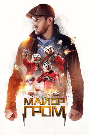 Major Grom's poster