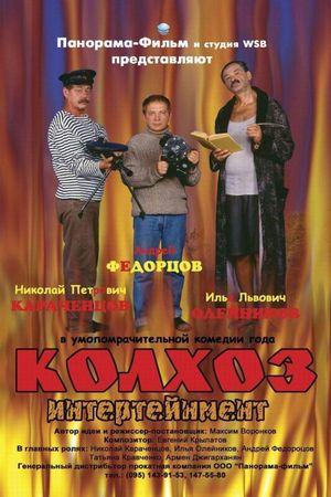 Kolkhoz interteynment's poster