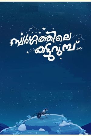 Swargathile Katturumbu's poster