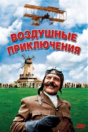 Those Magnificent Men in Their Flying Machines or How I Flew from London to Paris in 25 Hours 11 Minutes's poster