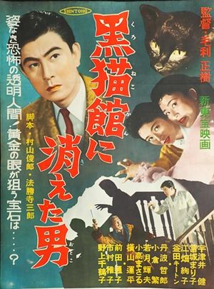 Kuronekokan ni Kieta Otoko's poster