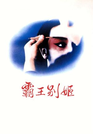 Farewell My Concubine's poster