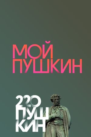 My Pushkin's poster image