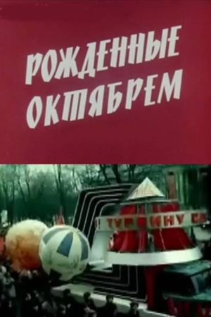 Born in October's poster