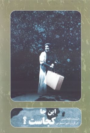 Where Am I?'s poster
