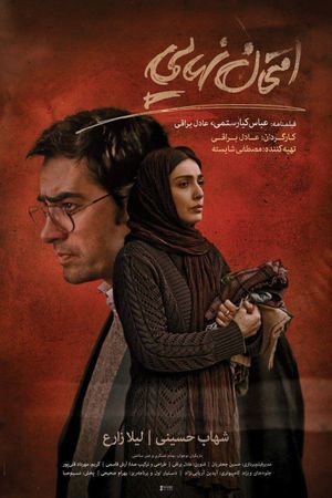 Final Exam's poster